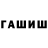 ГАШ гашик NEKOmamushi,8:53